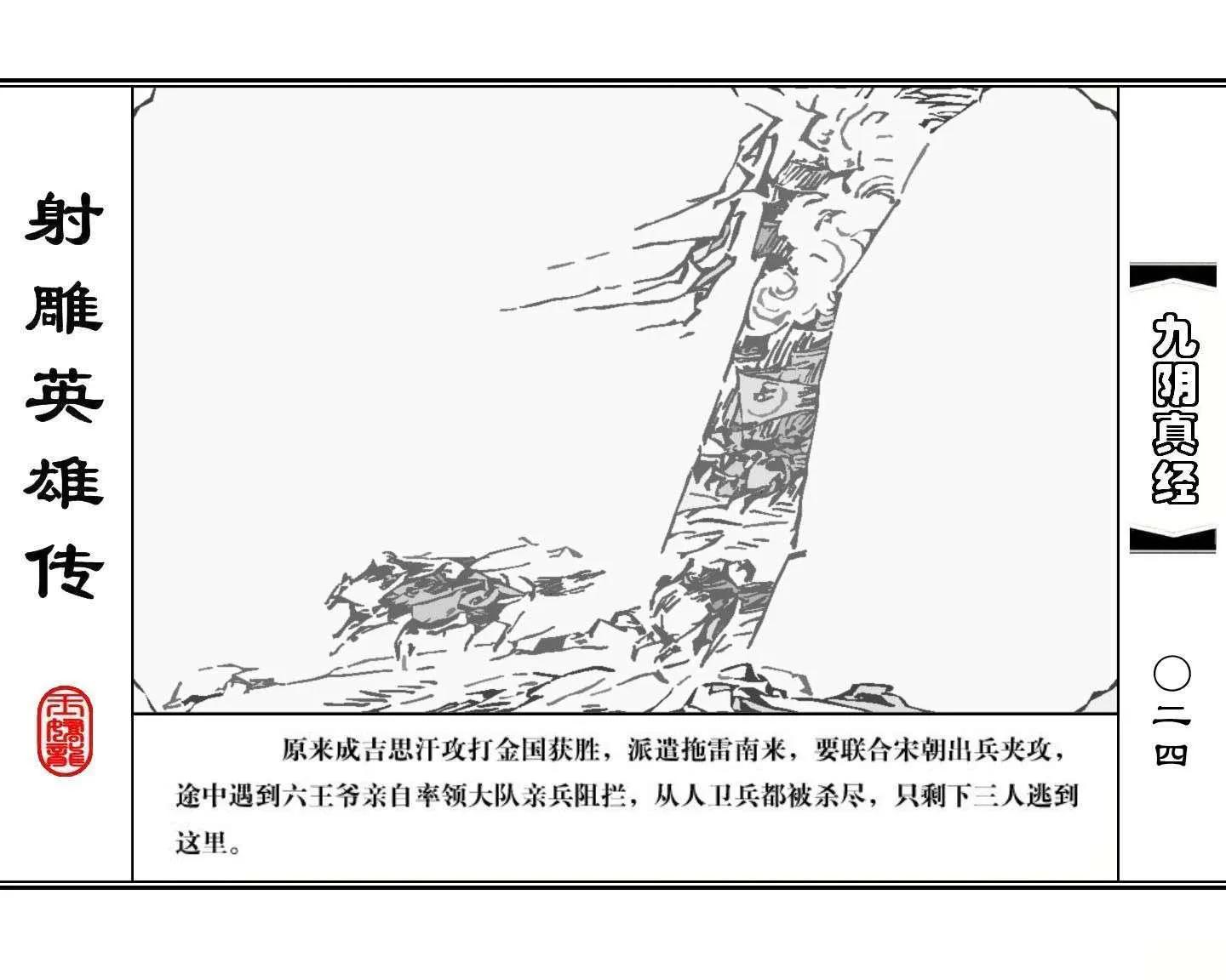 射雕英雄传九阴真经口诀完整版,射雕英雄传九阴真经全集免费观看