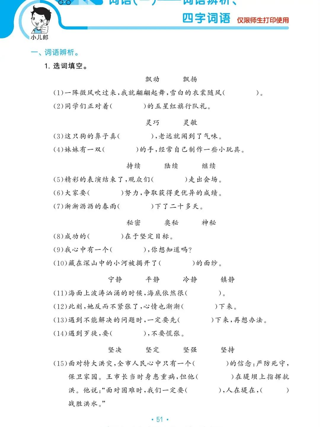 三年级语文下册期末复习重点必考,三年级下册语文期末复习重点必考