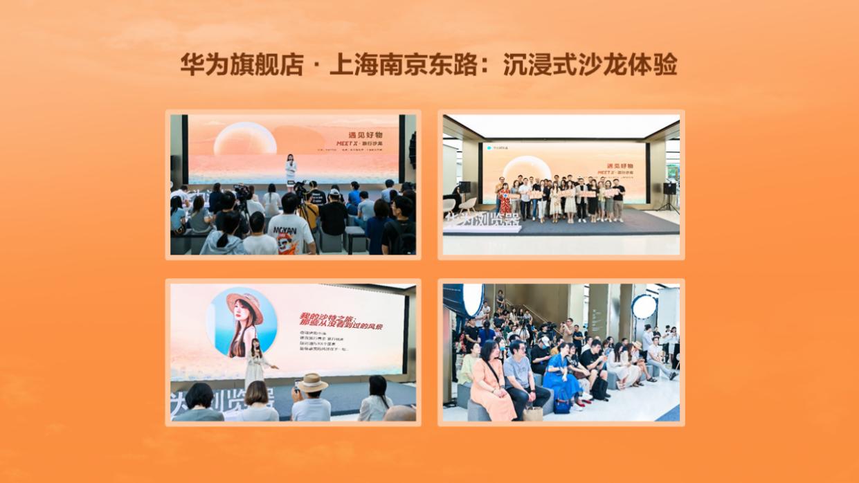 华为浏览器「遇见好物」MEETX·旅行沙龙一场品牌与用户的双向奔赴