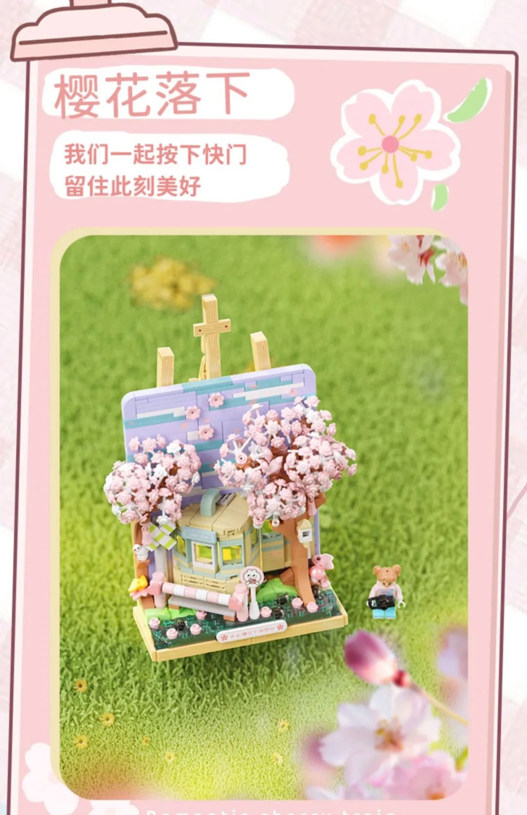 今天的新品都好可爱~【2023-4-24积木新品情报】