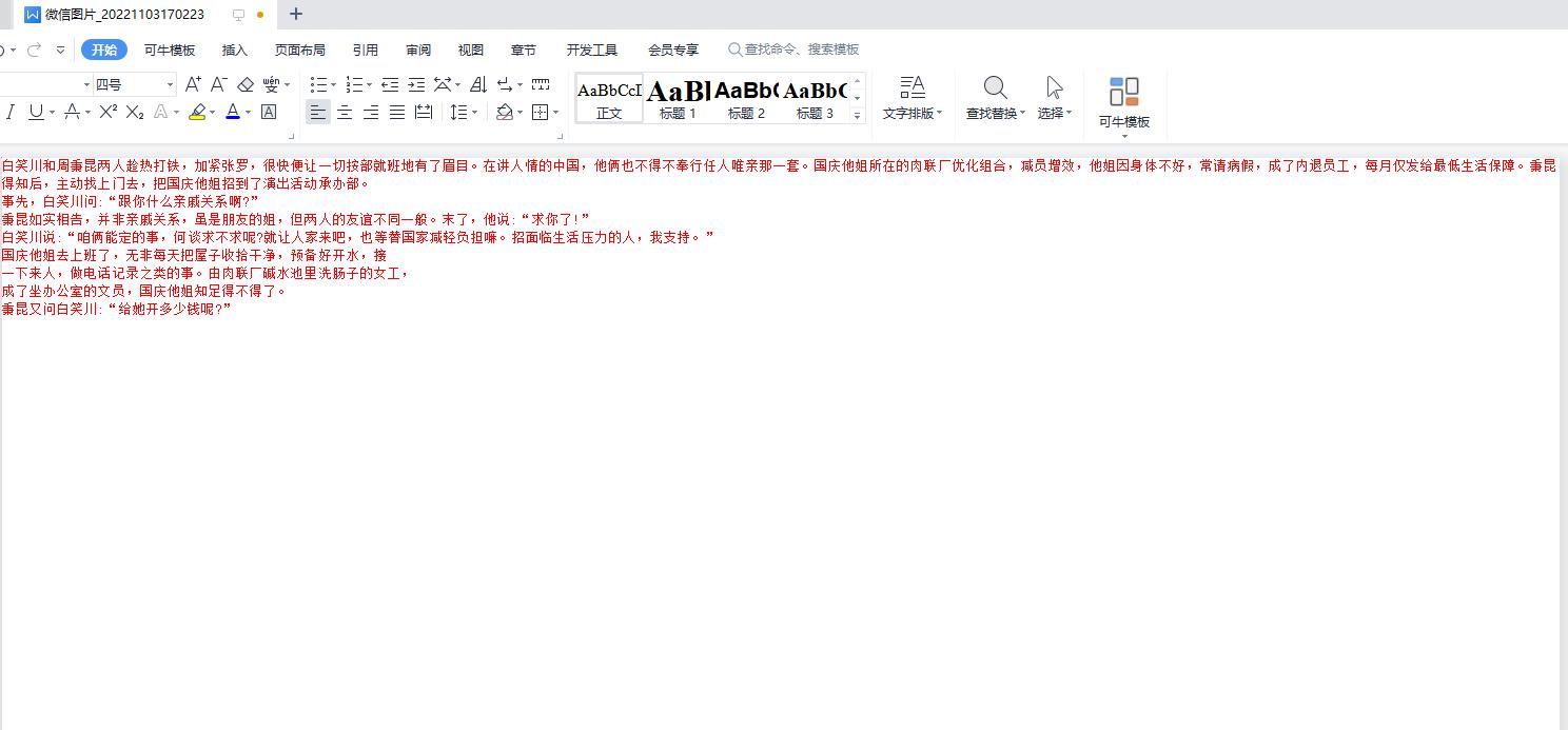 图片转word比较好的软件,图片转word最好的软件