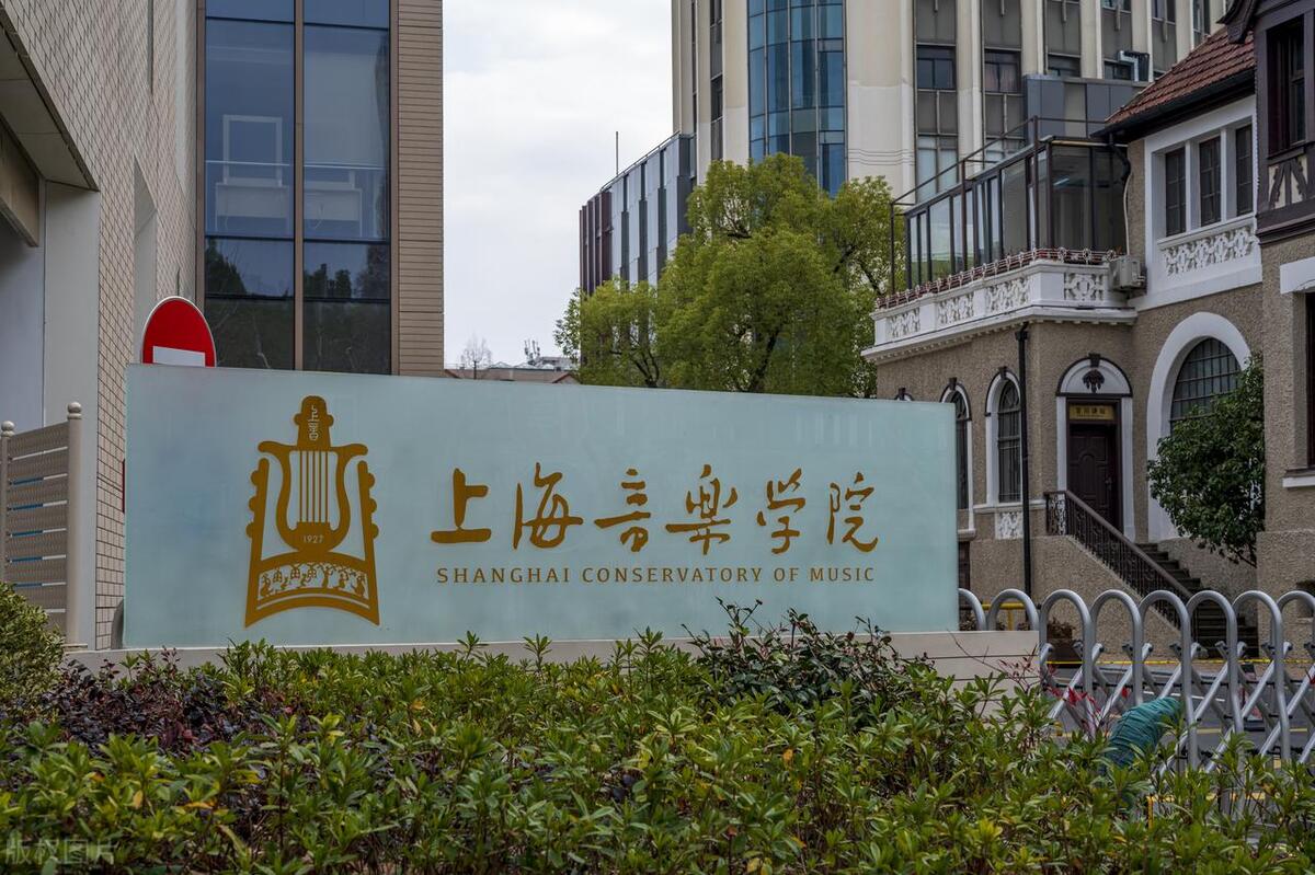 上海音乐学院国家级一流专业,上海音乐学院2个校区