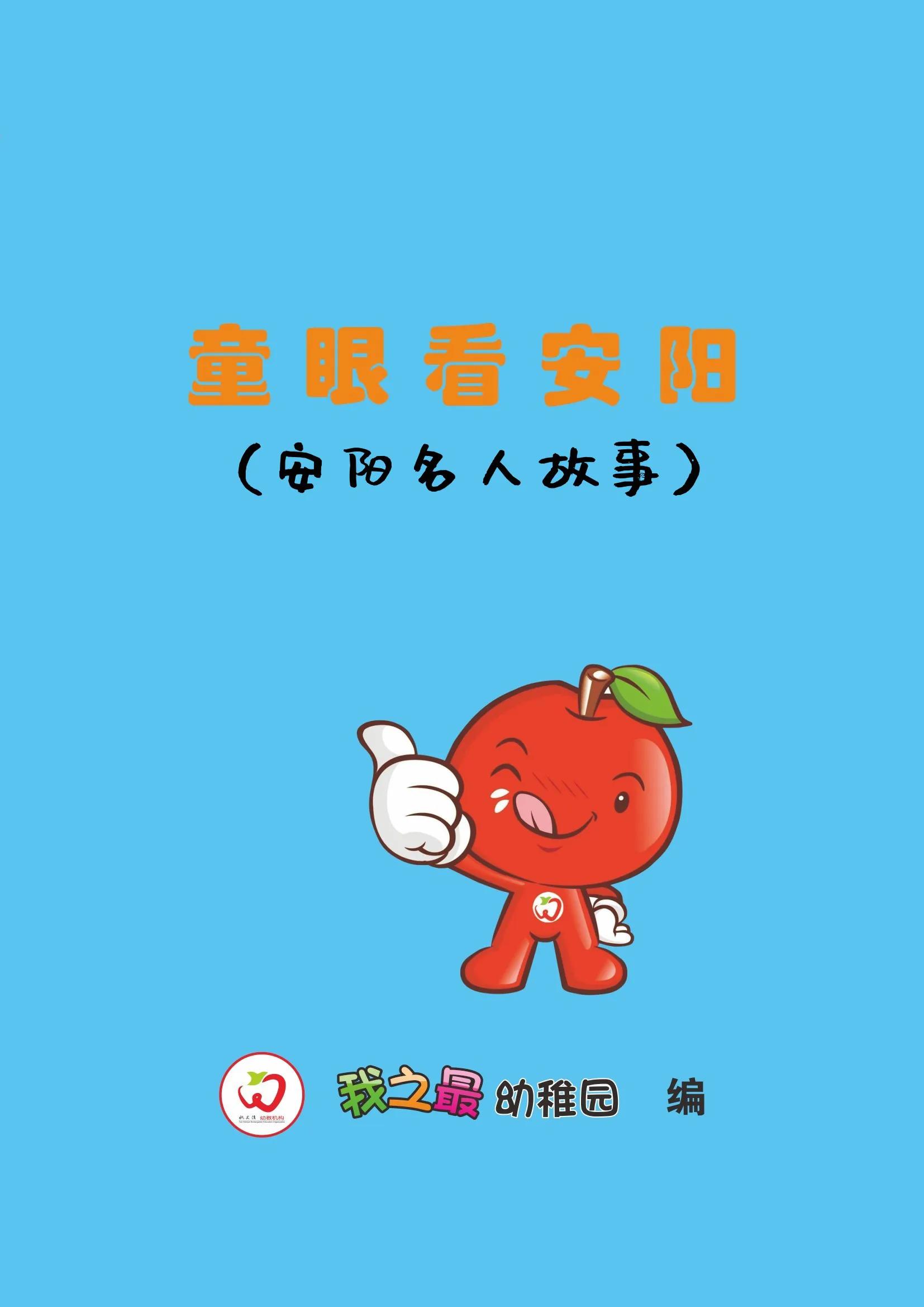 《童眼看安阳·安阳名人故事》之二十：博学刚正小颜回——崔铣