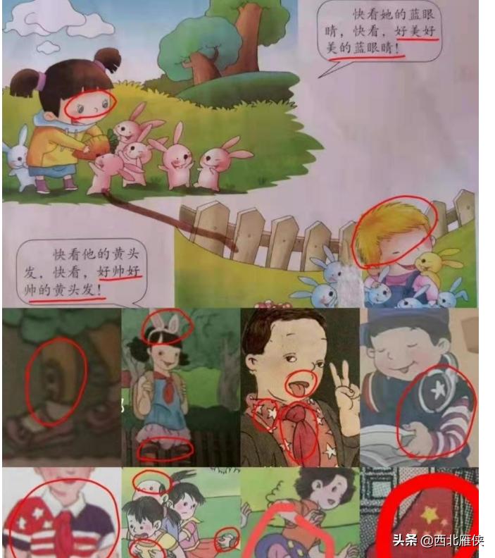 小学教材的恶意“*化丑**”，教育是怎样的，需要“美国队长”拯救吗