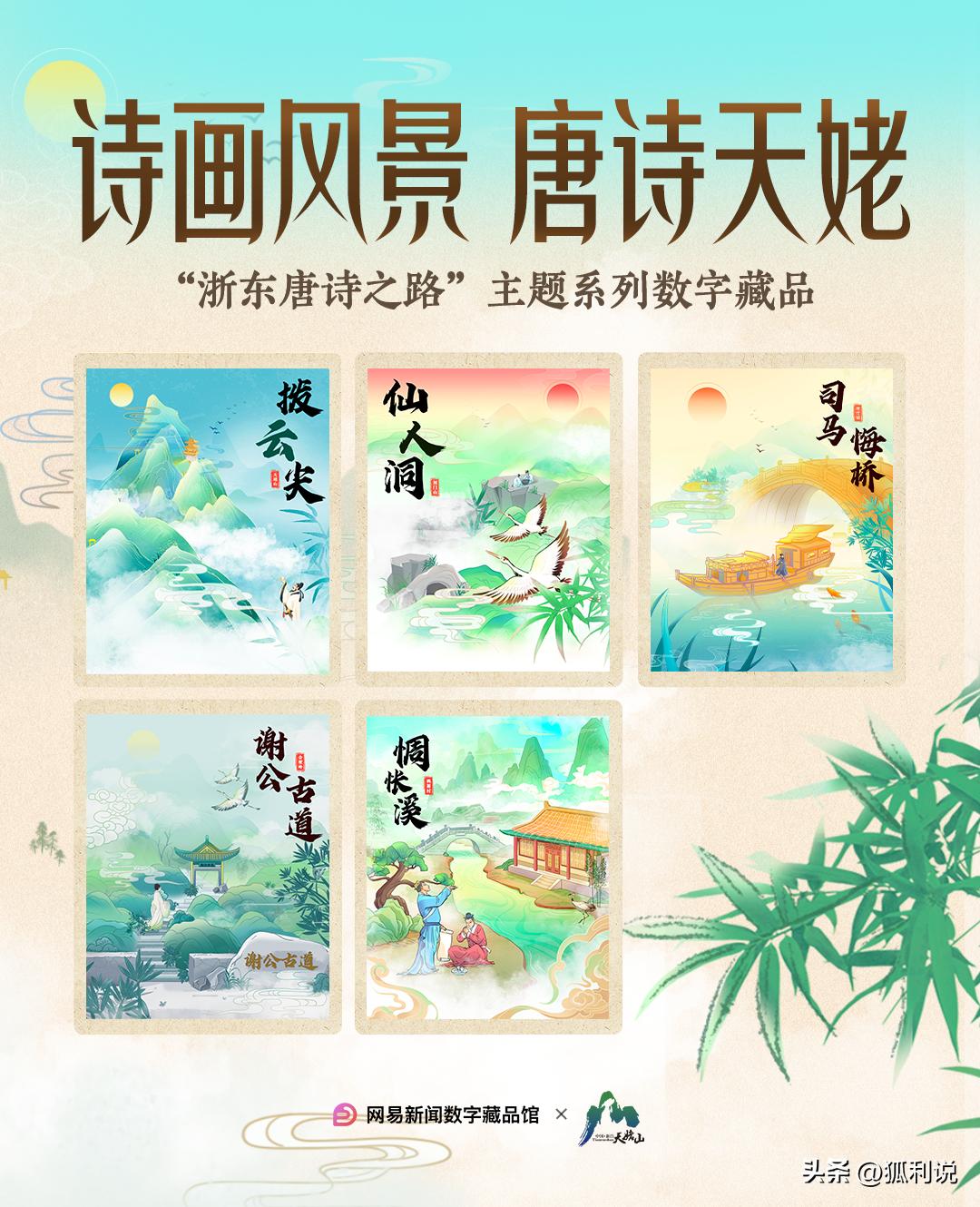 狐利说｜11月30日数字藏品日历分享