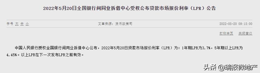 瑞安首套房贷款利率是多少,瑞安房贷商贷利率下调3.6了吗