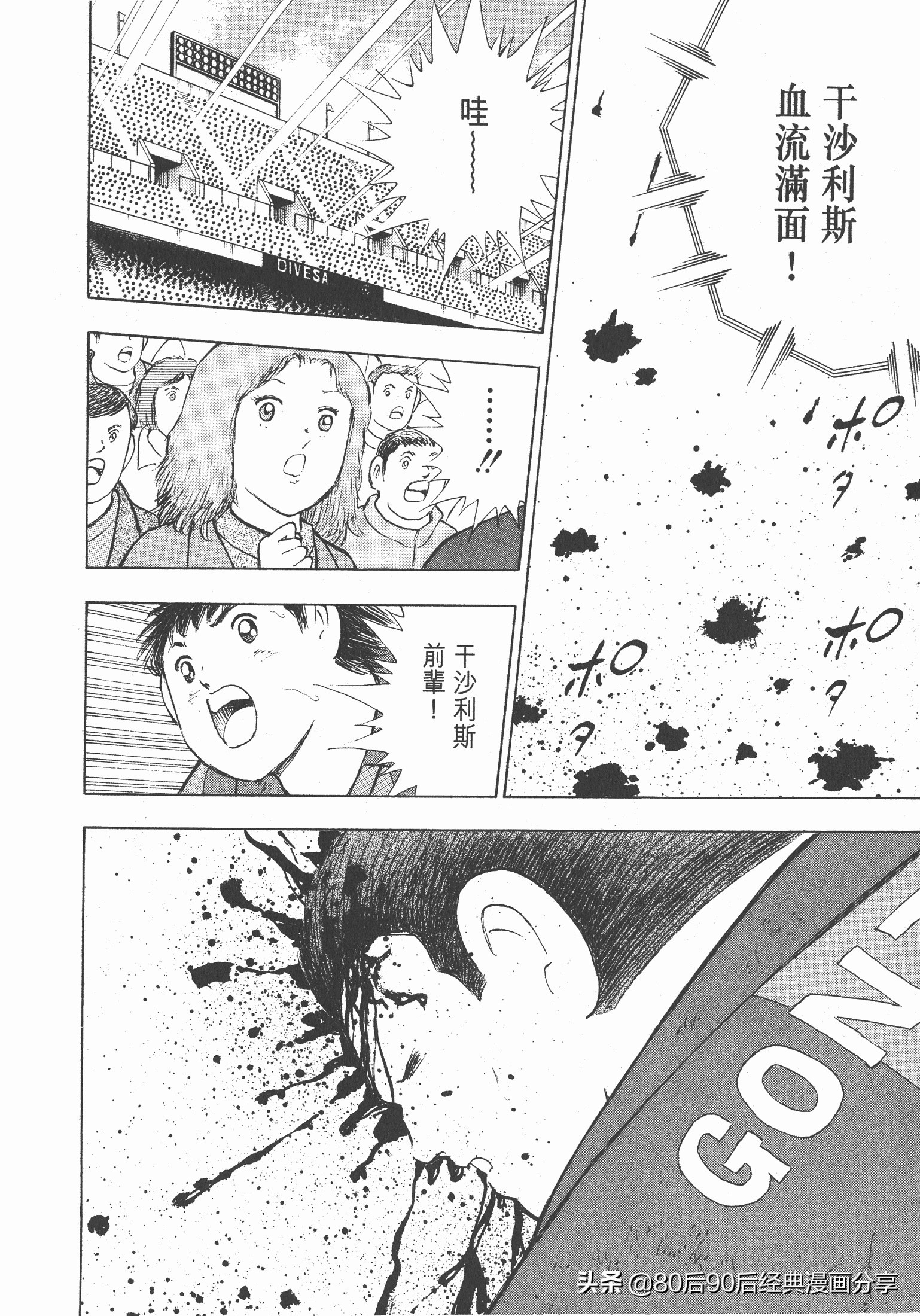 足球小將.GOLDEN-23卷007上