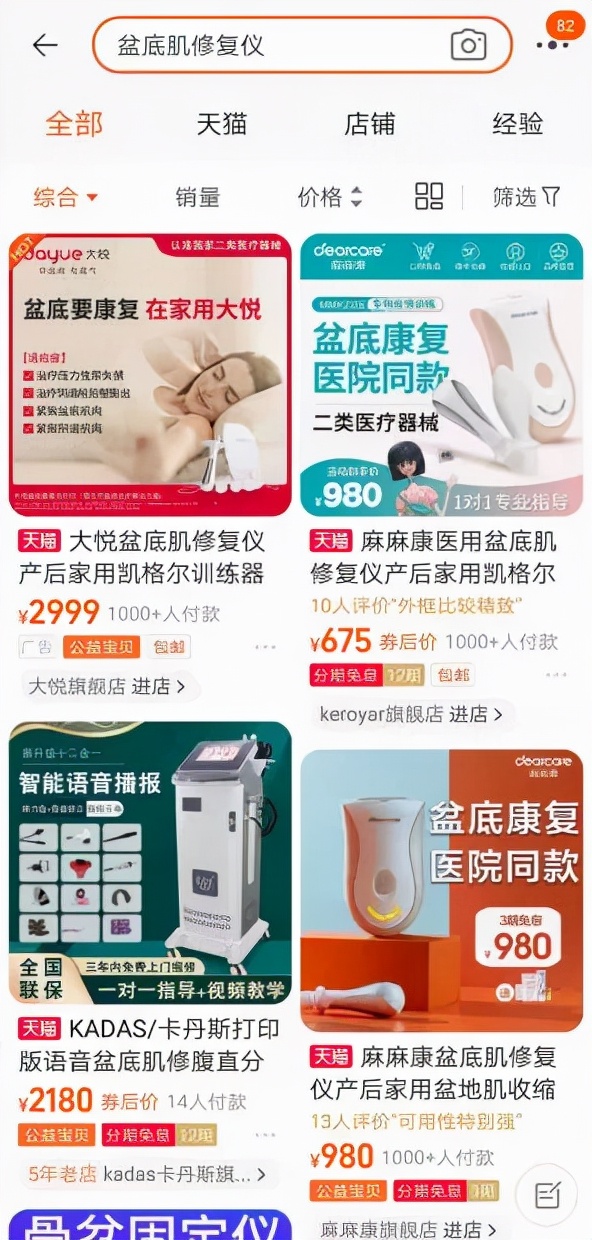 盆底肌修复仪是交智商税吗,盆底肌修复仪建议长期用吗