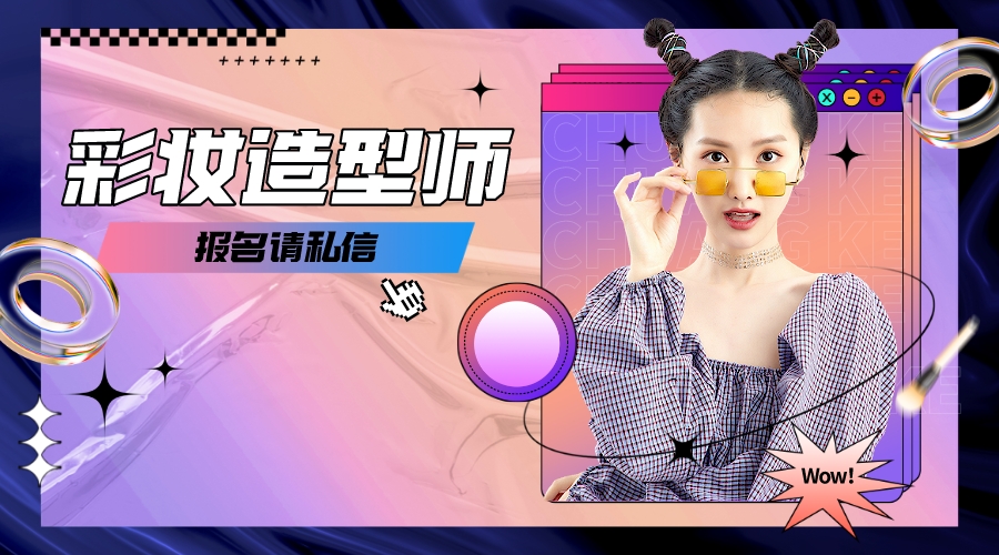 速看！彩妆造型师证有用吗？报考流程是什么？