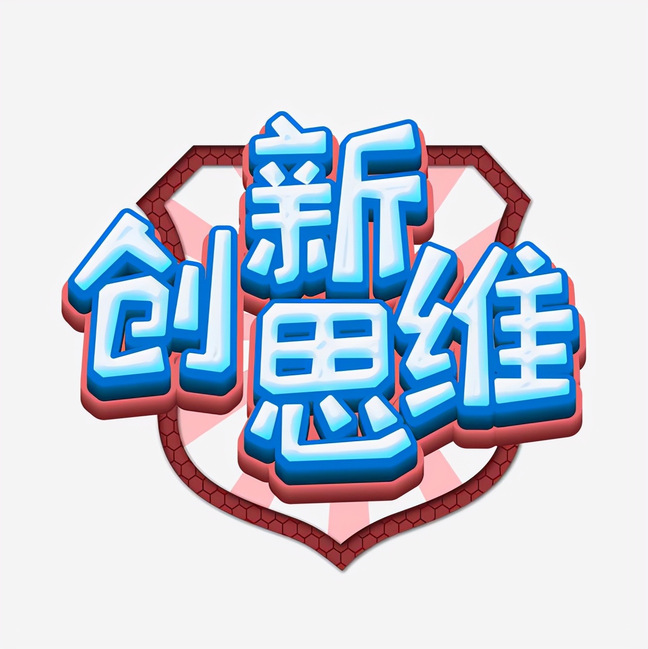 没有创新就是最好的创新,最好的创业就是创新