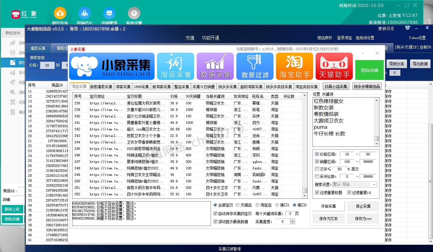 拼多多无货源一键代理,丹东拼多多红象上货软件招商加盟