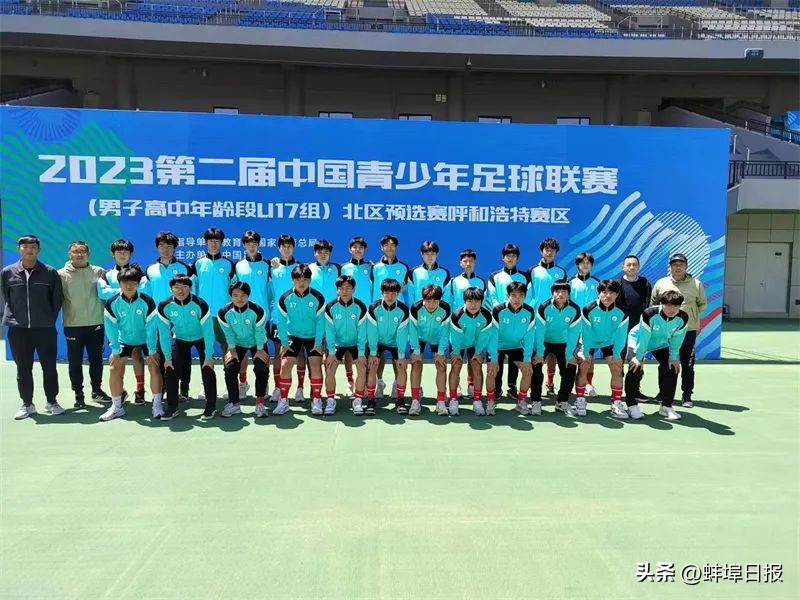 蚌埠市足球队总决赛,蚌埠三中足球晋级全国总决赛