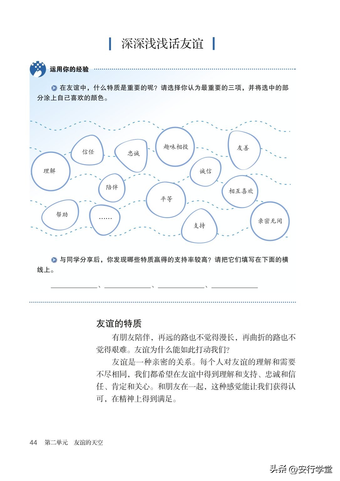 统编版道德与法治课本,七年级下册道德与法治电子课本