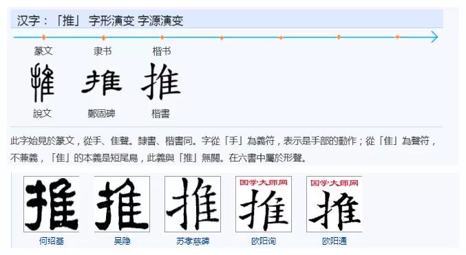 推字打头成语,推字毛笔行书写法