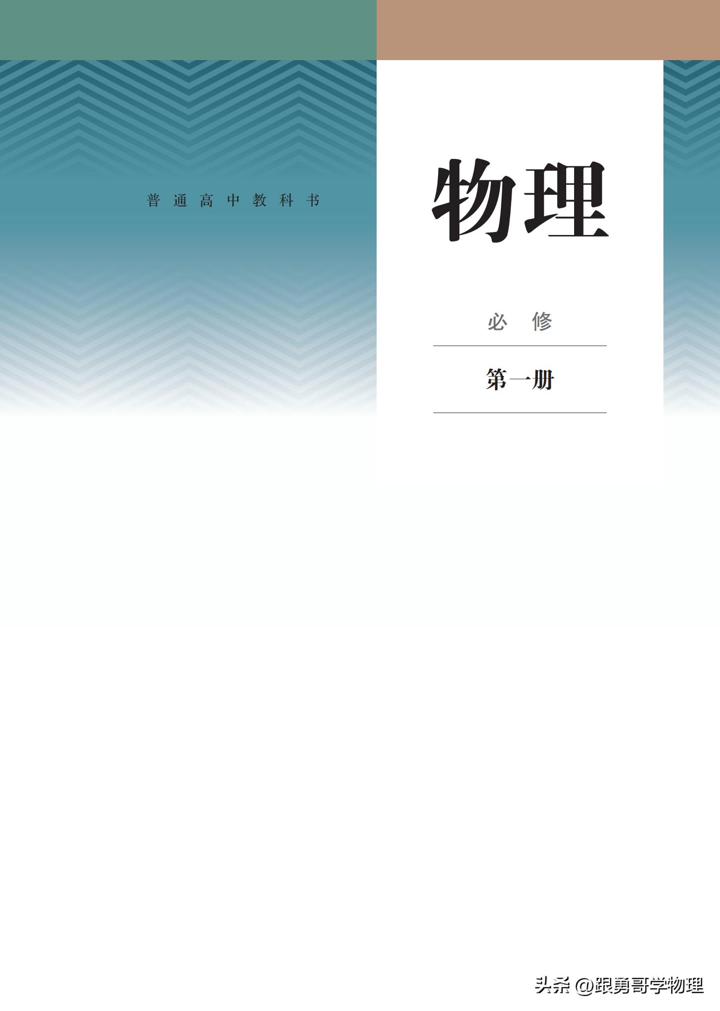 人教版高中物理必修第一册目录,高中物理电子课本全套免费