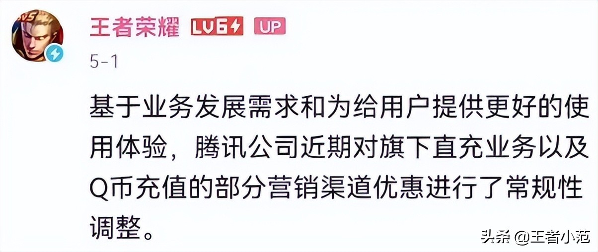 王者荣耀回应腾讯充值,王者荣耀回应充值问题