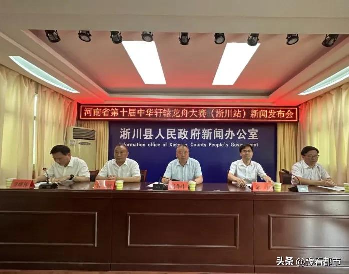 河南省淅川县第十届龙舟赛,淅川轩辕龙舟大赛