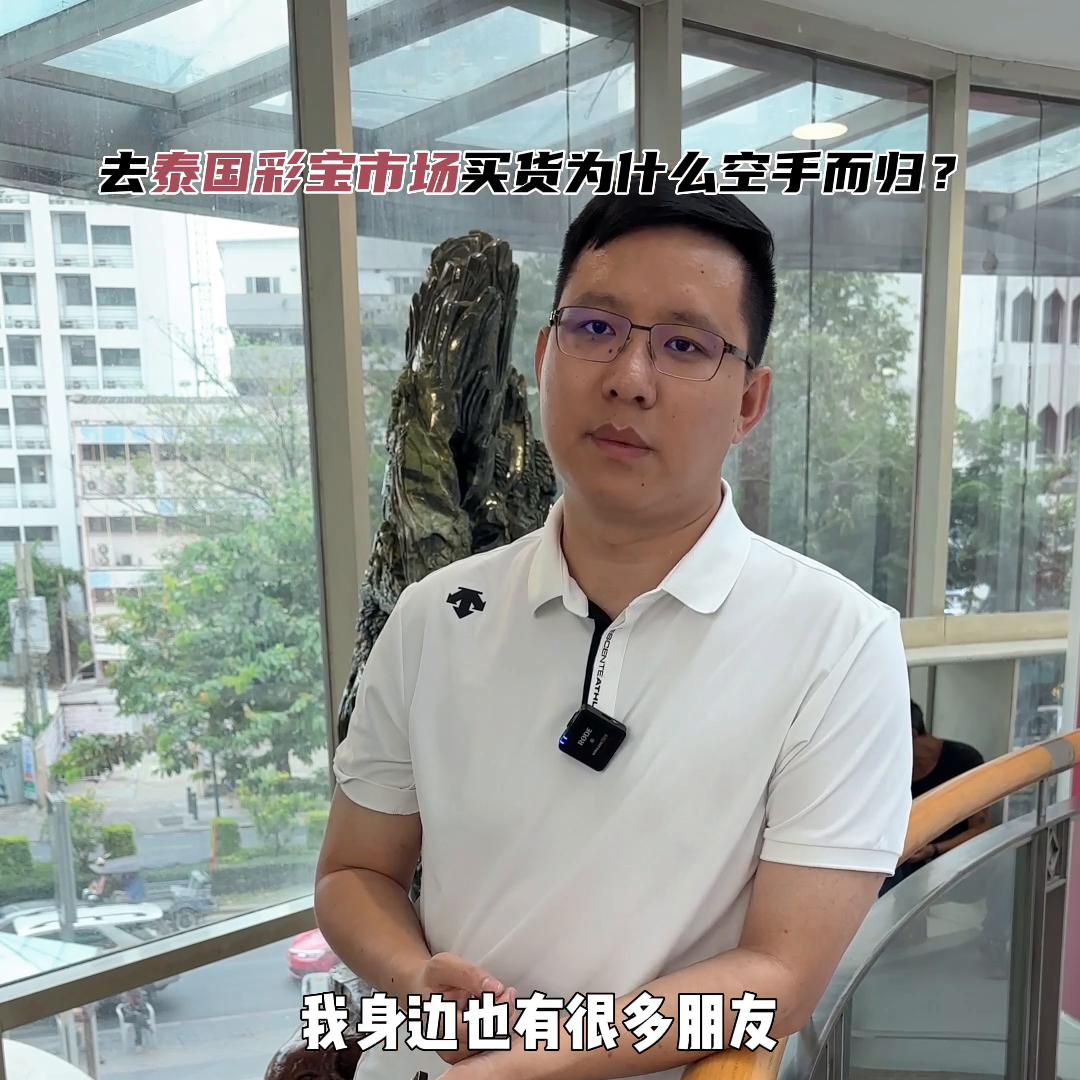 泰国曼谷的JTC珠宝交易中心被誉为珠宝爱好者的天堂，但...