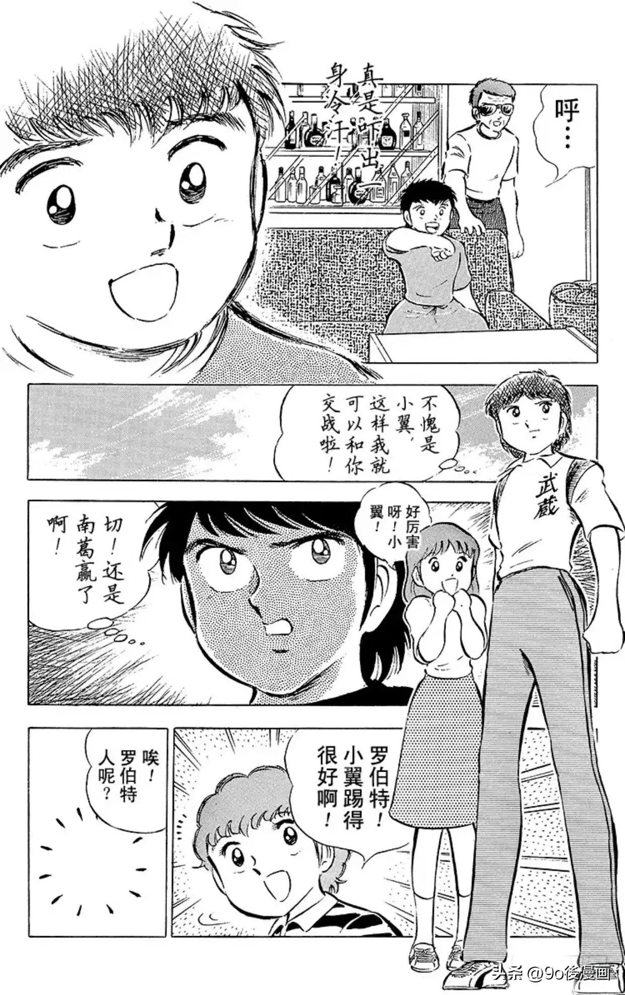 足球小将第24集,足球小将24集世界杯