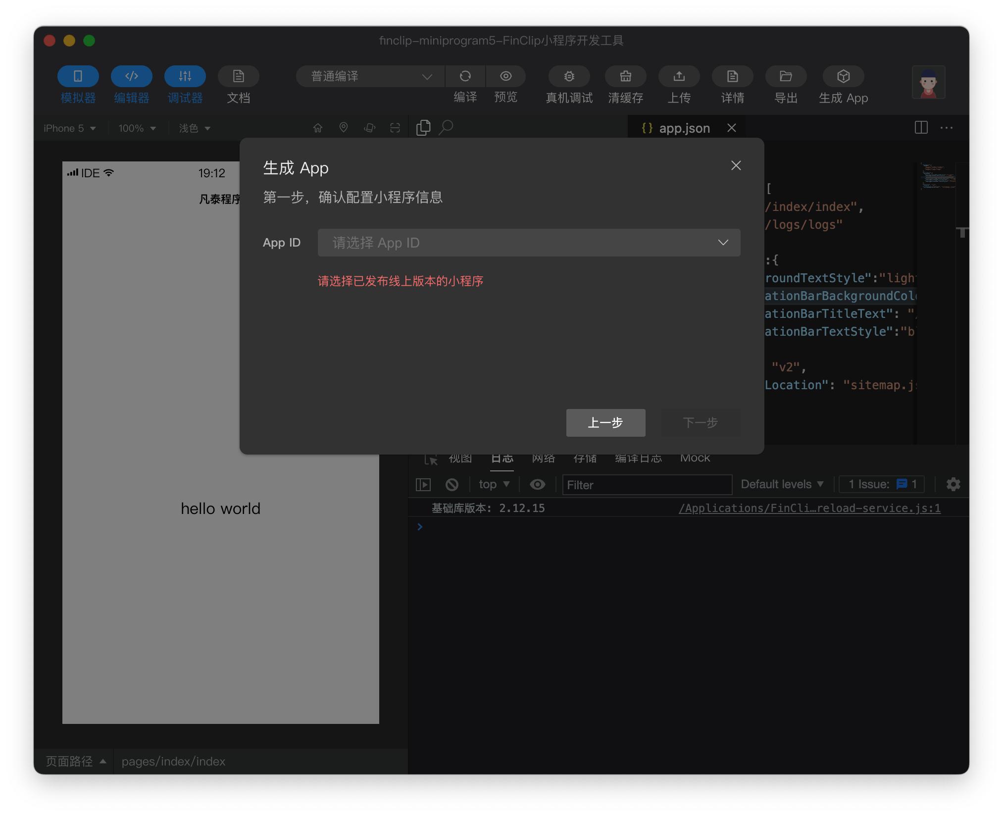 微信小程序可以转成app吗,小程序可以转为app吗