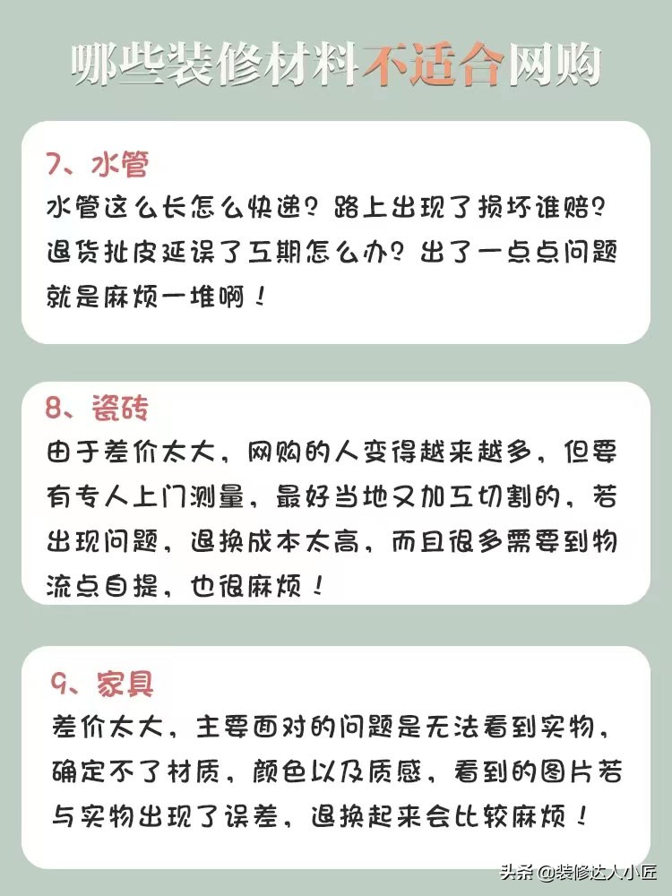 那些年装修遇到的坑,网购和线下装修哪个划算