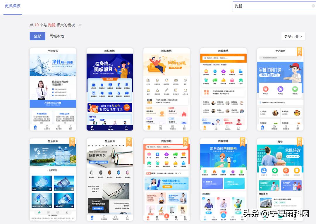 同城跑腿小程序制作设计,同城跑腿小程序开发多少钱