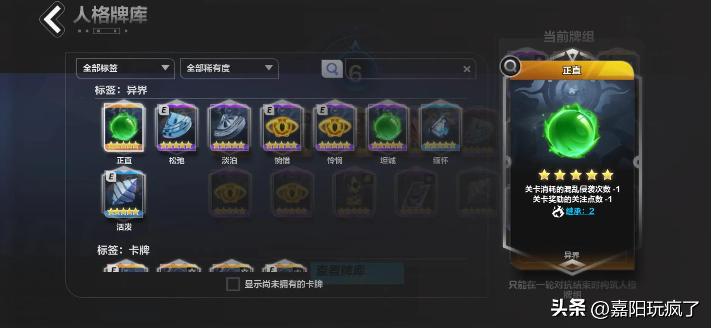 火炬之光无限卡牌打图顺序,火炬之光ss4人格卡牌怎么选