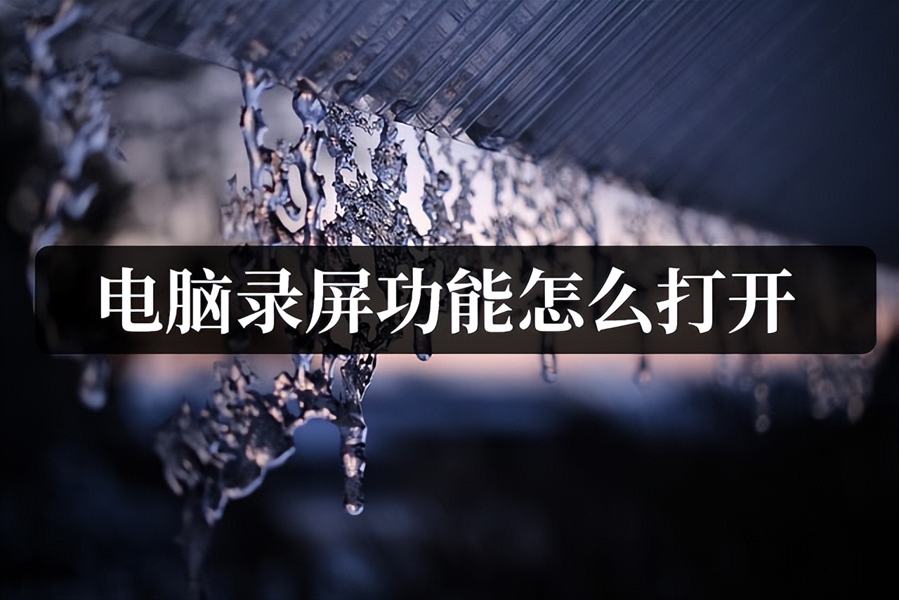 电脑版360浏览器录屏功能找不到,电脑录屏完了以后找不到了从哪找