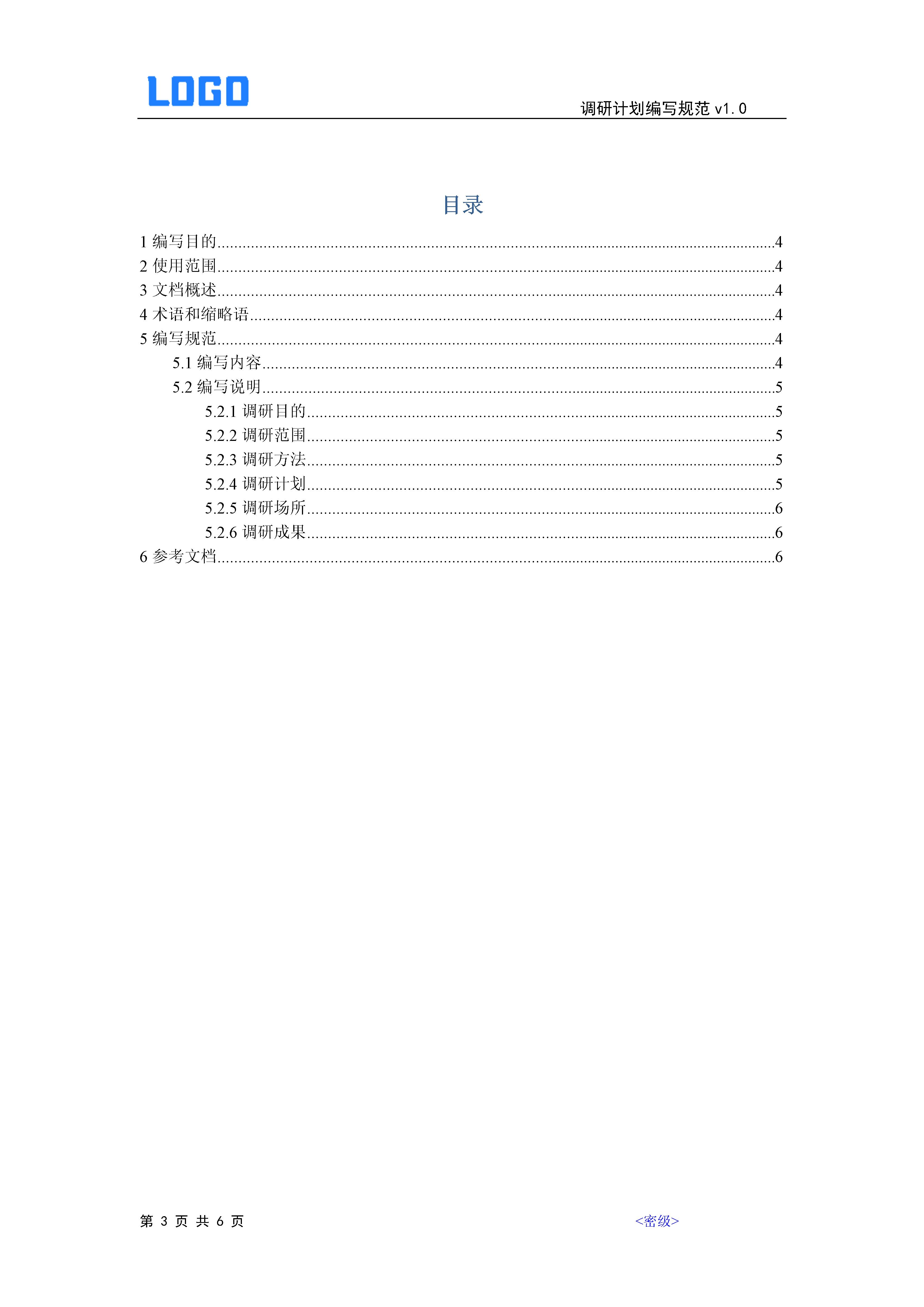 软件项目流程需求调研,对标挖潜专题调研计划安排表