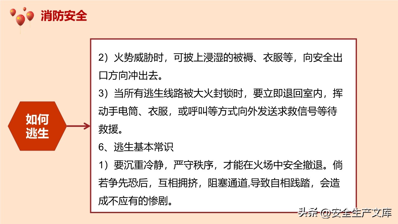 2024年春节前安全培训ppt,2023元旦节前安全教育ppt