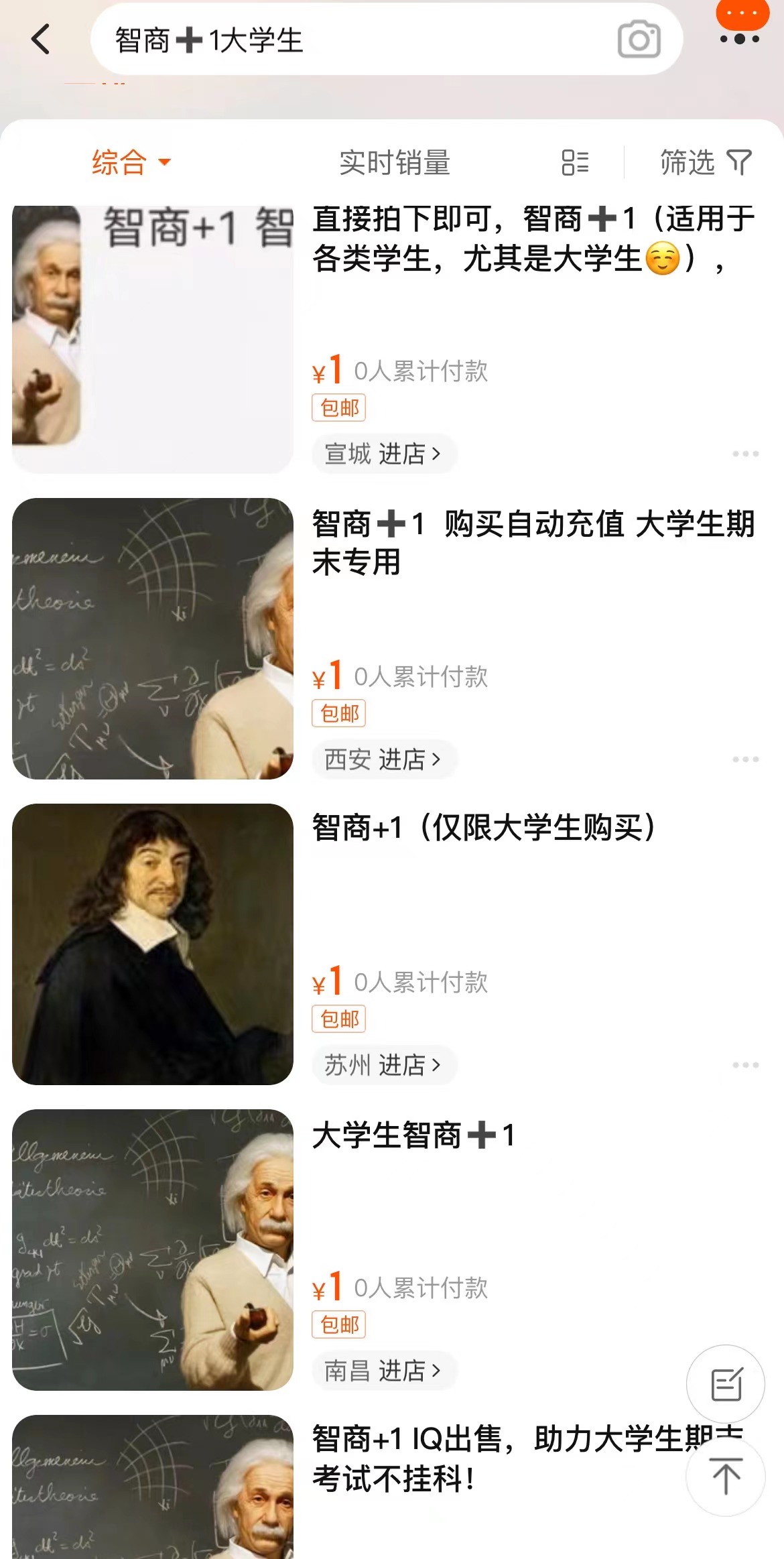 淘宝上买爱因斯坦的脑子搞笑视频,卖爱因斯坦大脑的搞笑视频