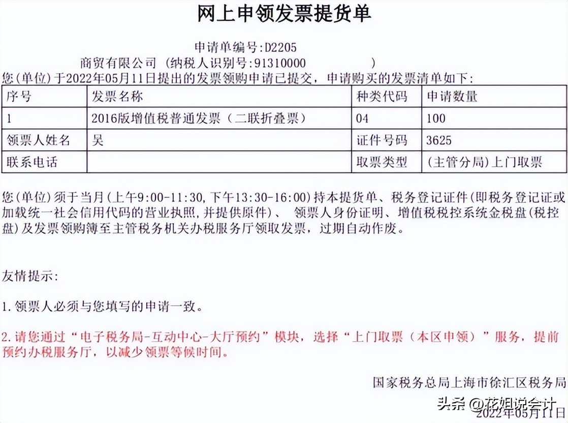 数电票后为啥不能开纸质发票,数电票后还能开纸质票吗
