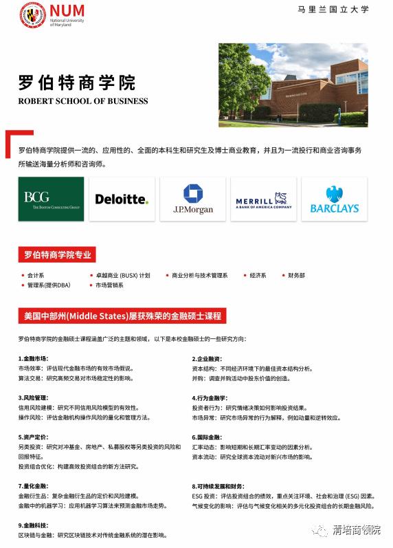 马里兰国立大学，硕士、博士项目简介