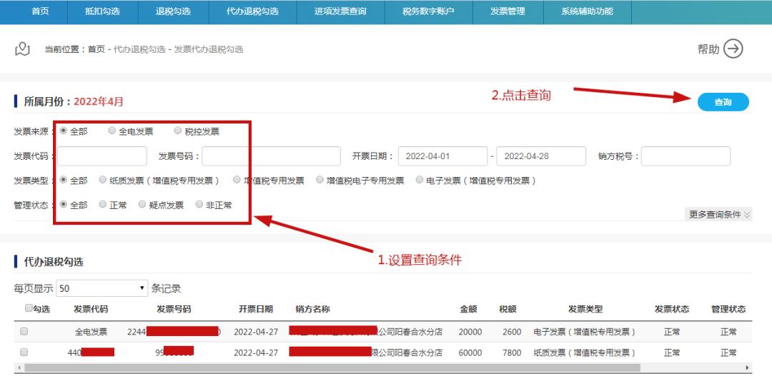 电子发票怎样查询已冲红发票,增值税电子发票怎么冲红步骤