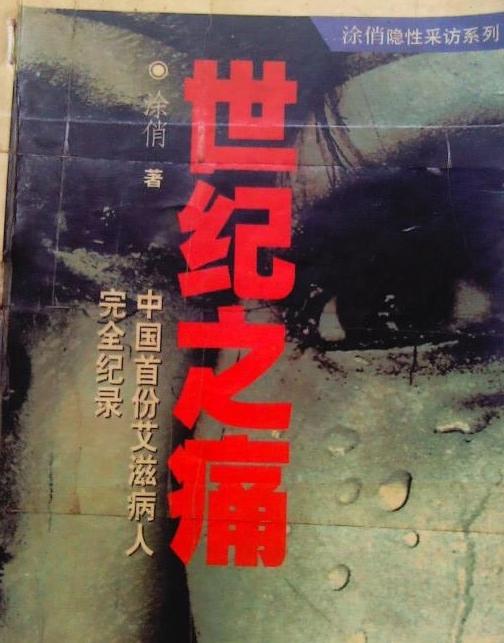 艾滋病小路,艾滋病人小路