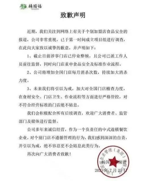 杨国福一年利润,杨国福加盟分析