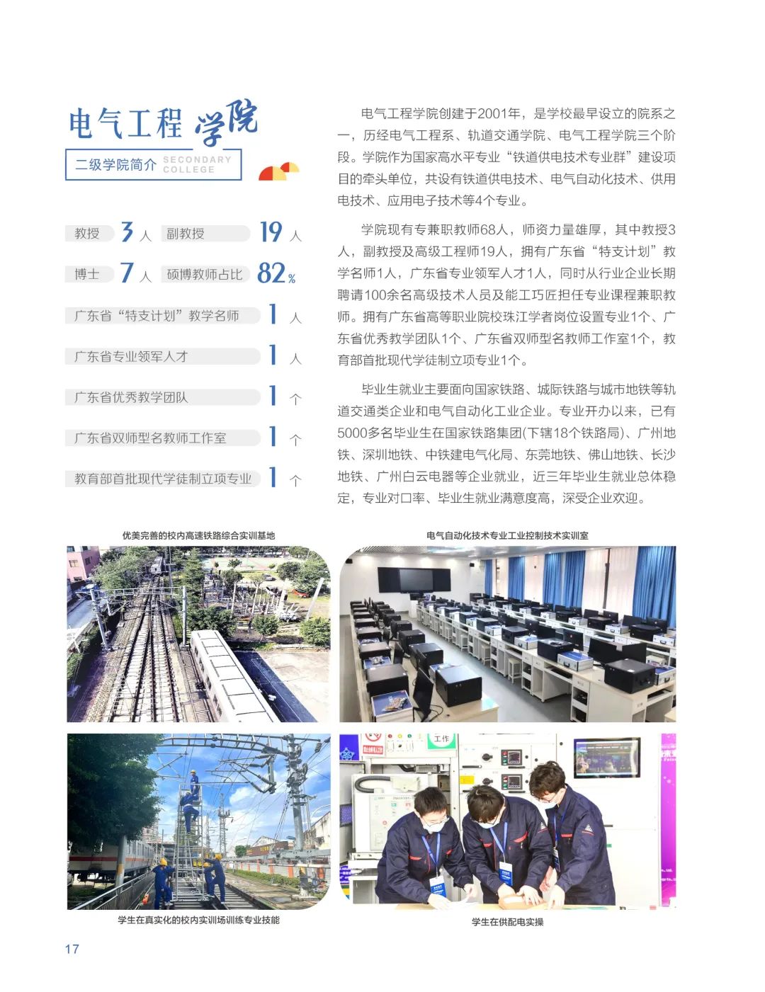 广州铁路职业技术学院2018年招生,广州铁路职业技术学院2023年录取