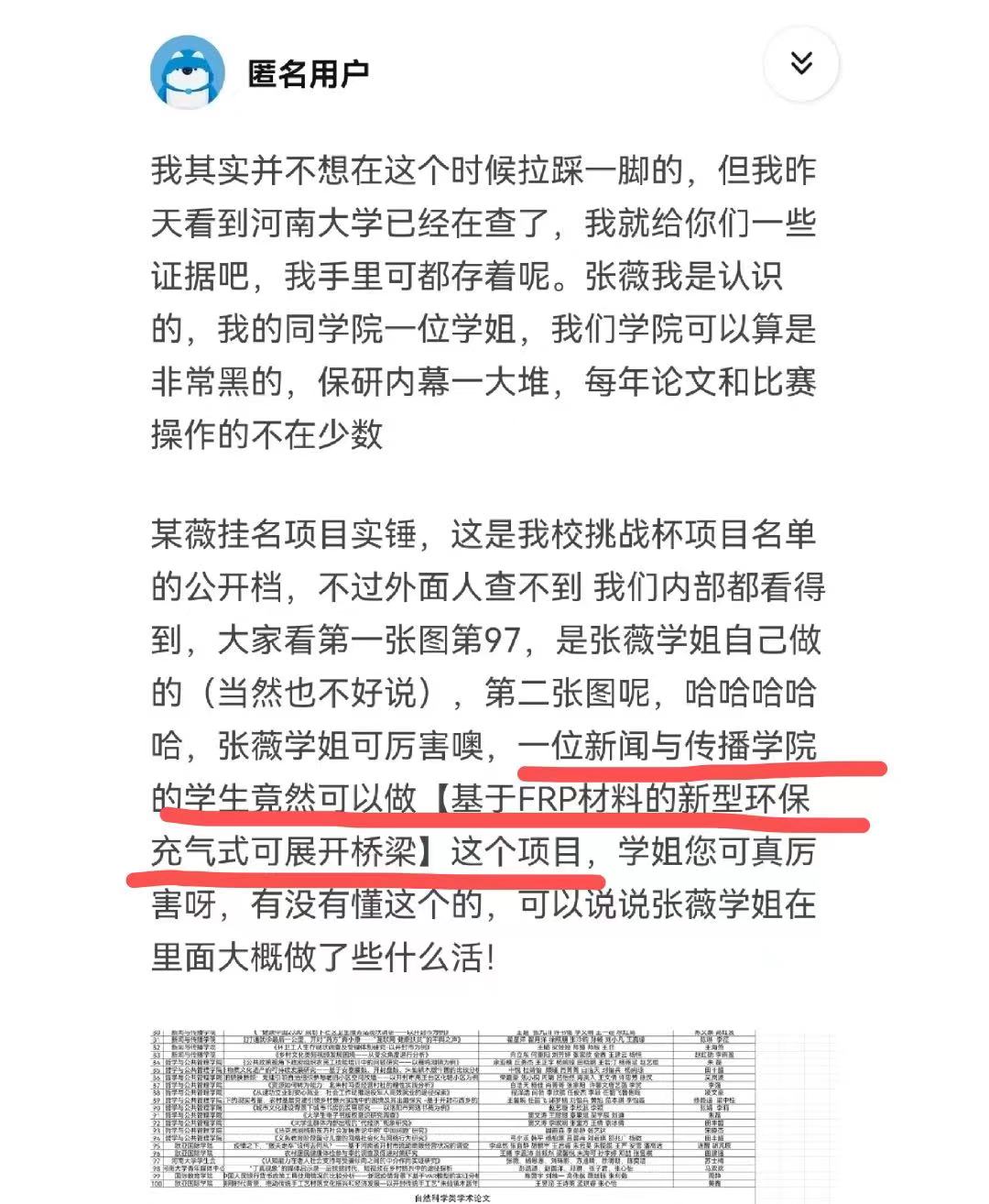 女研究生动了457万人的“奶酪”，别喊川大，解题关键在河南大学