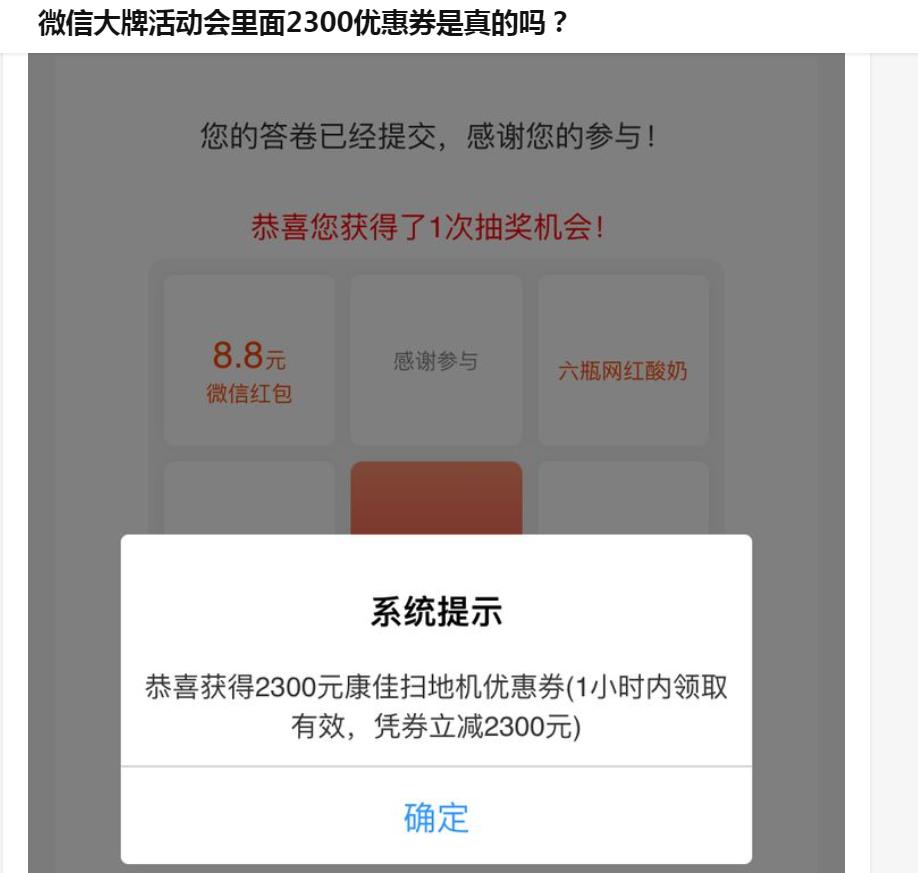 搞不清网络抽奖真真假假，参加答卷活动时小心为上