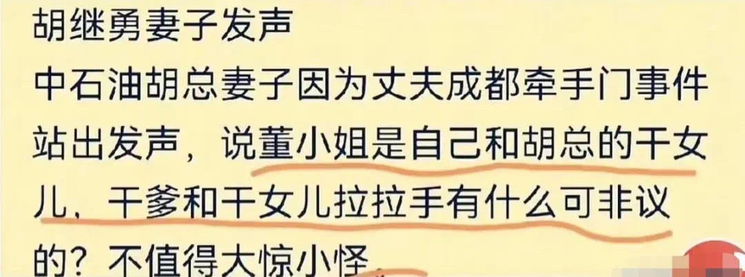 胡总牵手门最新消息,牵手门胡总