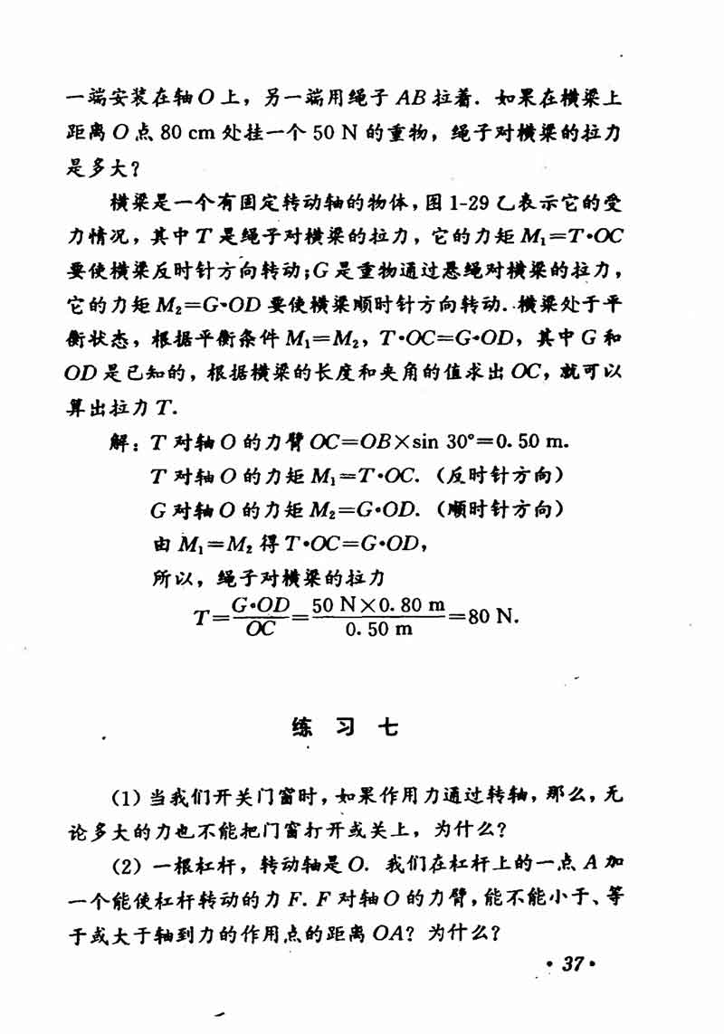 高中物理课本必修二第一章,高中物理课本人教版2007