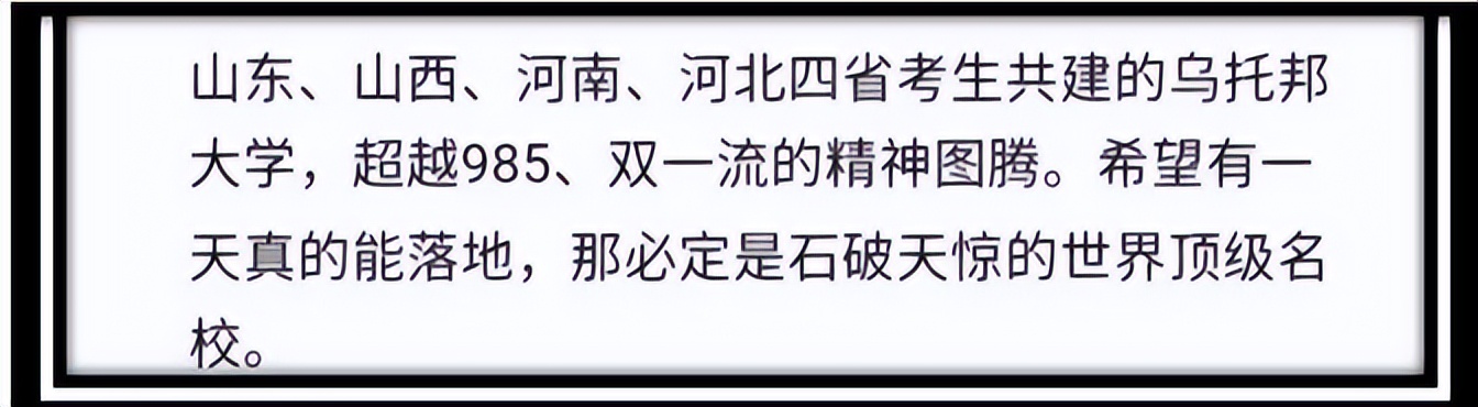 超越211的大学,超越清华北大的视频是真的吗
