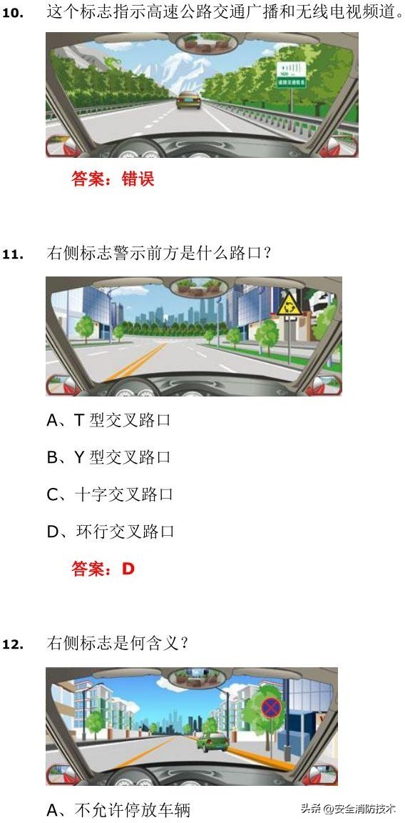 驾考科目四题库完整版2023年,驾照考试科目四试题