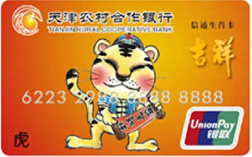 中国工商银行虎年生肖卡,中国银行虎年生肖卡原图