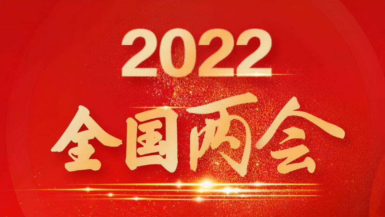 2022年政府工作报告关键字,2023政府工作报告英文版新词汇