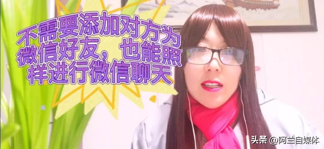怎么不添加微信好友和对方聊天,怎么没有添加微信好友就可以聊天