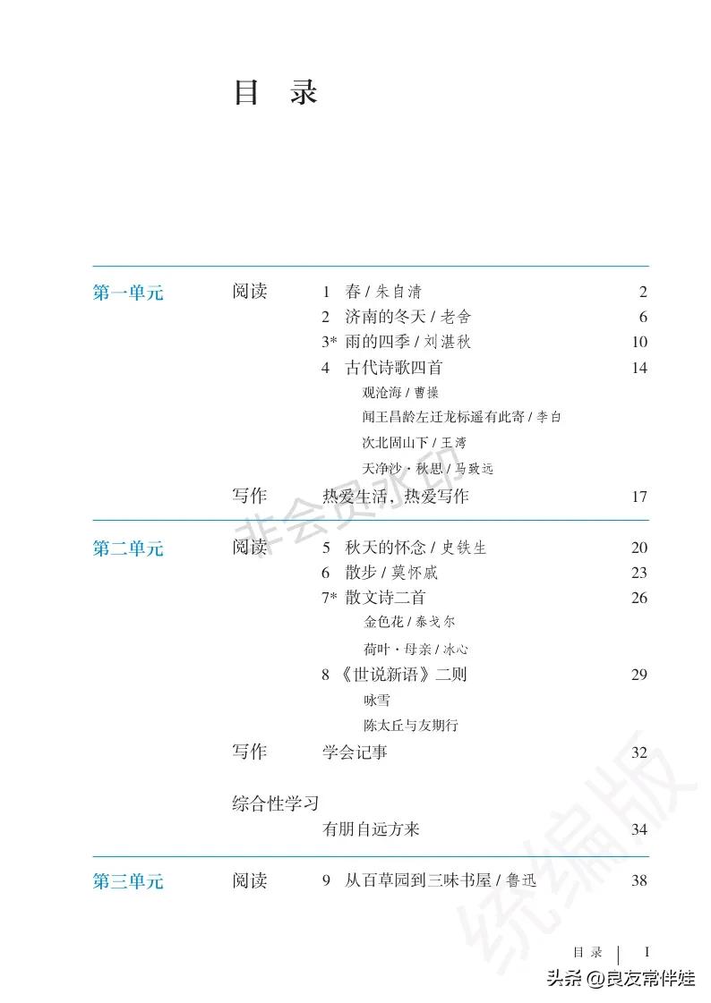 七年级语文课本电子完整版,七年级上册语文教材基础知识手册
