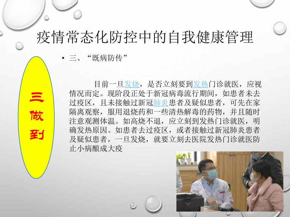 新冠肺炎疫情宣传课件,预防新冠肺炎疫情防控ppt