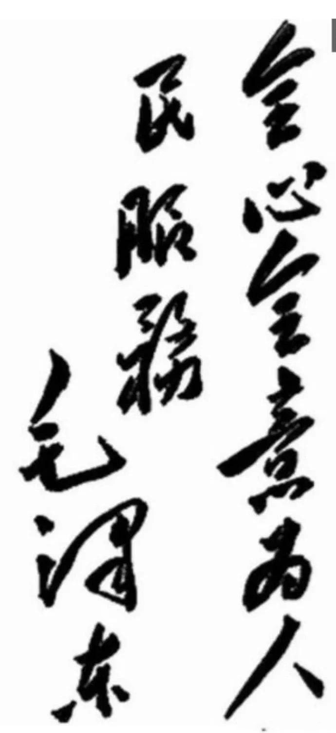 毛主席在求学时书写的14字楷书，端庄大气，兼收隶意，别具一格