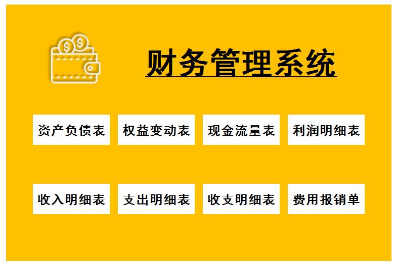 都2023年了，谁还买财务软件啊，这个免费的财务管理系统不香吗